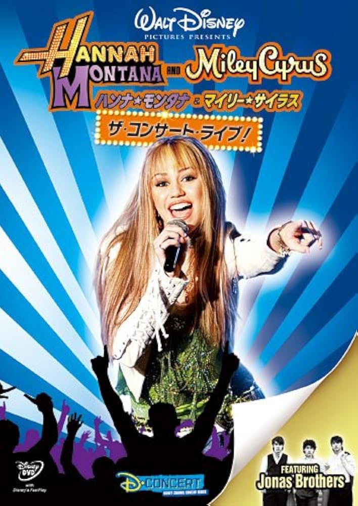 ソンナ！ハンナモンタナ /マイリーサイラス DVD& CD Amazon.co.jp: ハンナ・モンタナ シーズン1 コンパクト BOX [DVD